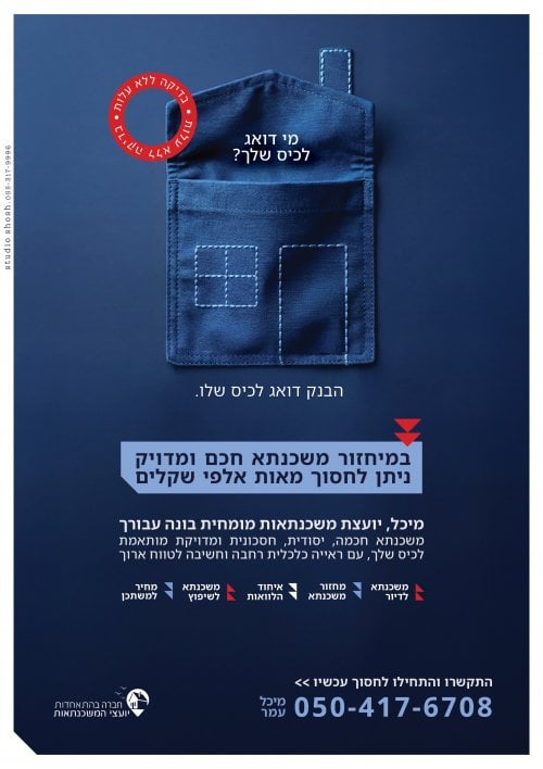 יועצת משכנתאות מומחית