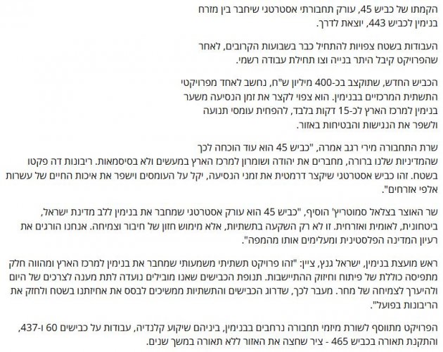 כתבה - כביש חדש.JPG