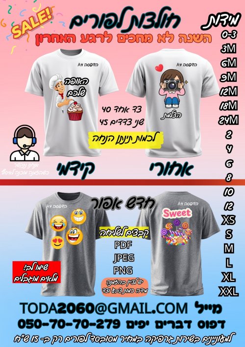 חולצות לפורים  (3).jpg