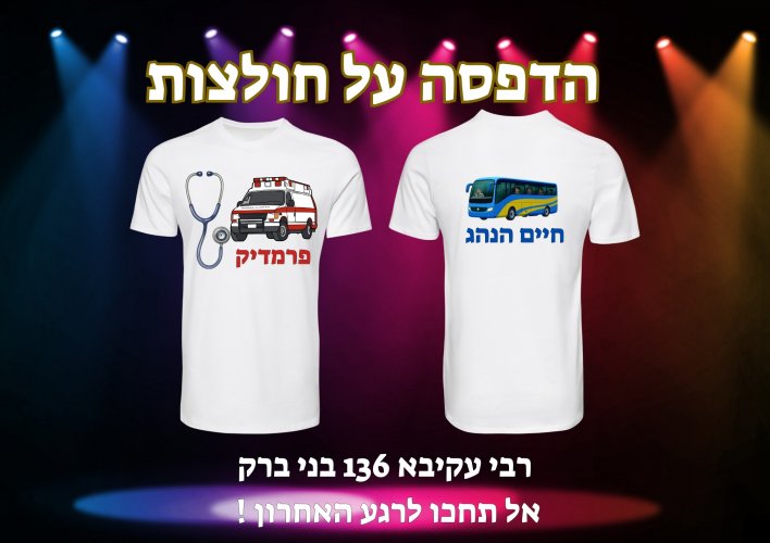 פרסומים לפורים  (1).jpg