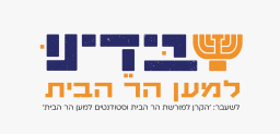 לוגו - ארגון בידינו.png