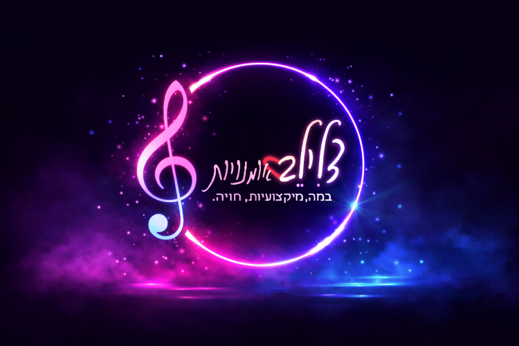 לוגו חדש 2.PNG