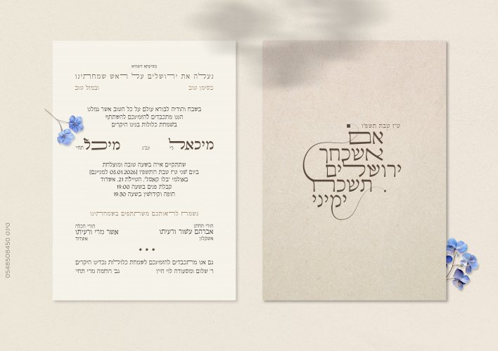 יש לך אירוע?