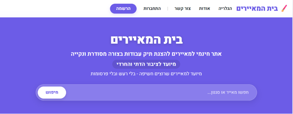 מחפשים מאיירים? חדש! אתר "בית המאיירים"