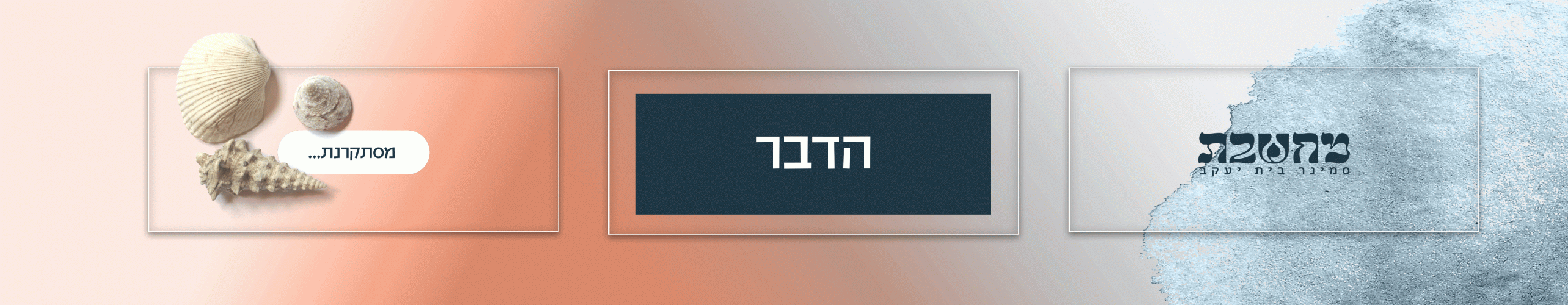 רקע-באנר-3-GIF.gif