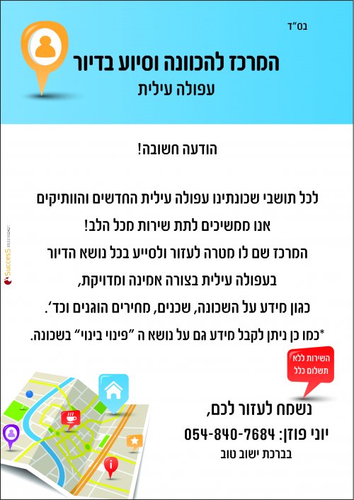הכוונה וסיוע בדיור וקטורי.jpg