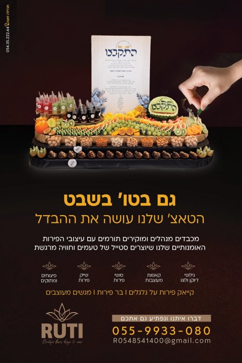 טו בשבט - עם חגיגה של פירות