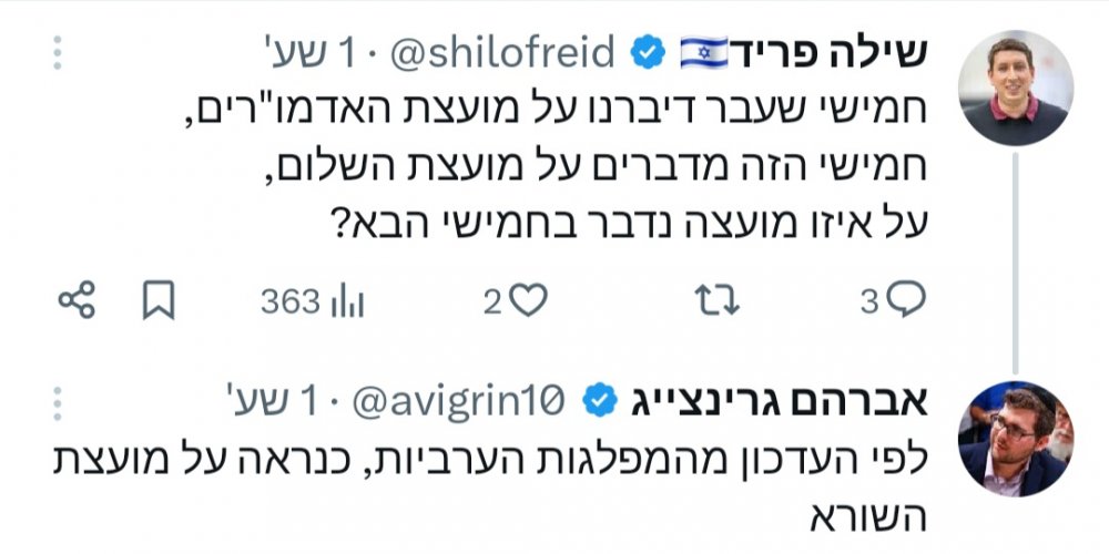 מועצת_השורא.jpg