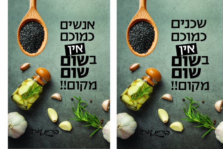 שום לשכנים.jpg