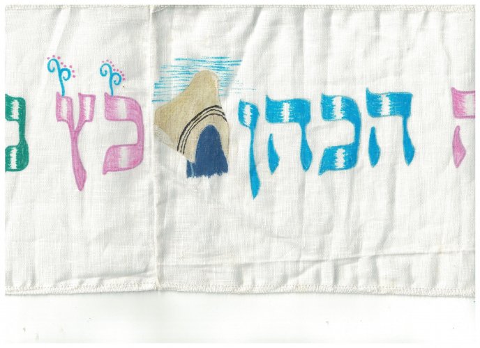 2 - הכהן כ''ץ.jpg