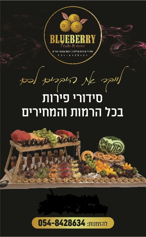 מודעה לסידור פירות.png