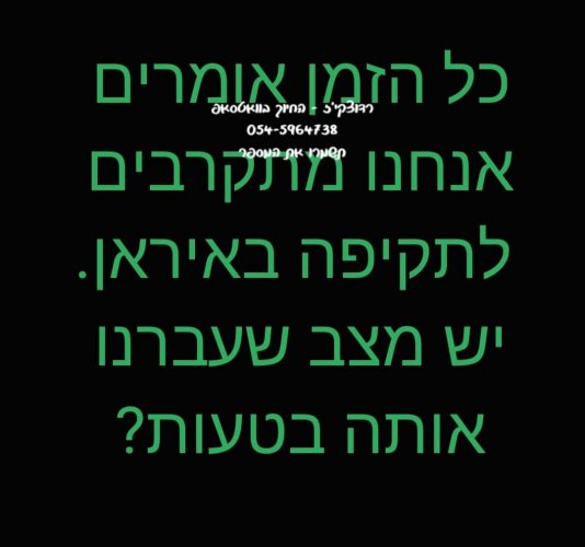 אולי_פספסנו.jpg