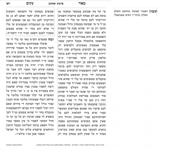 מאור עיניים פרשת ואתחנן.jpg