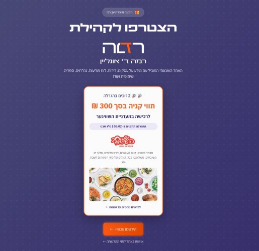 תושבי רמה ד' בית שמש? כנסו להגרלה!