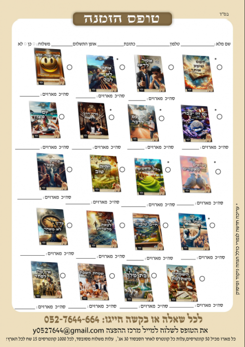 ספרים מחזקים של הרב אליעזר שלמה שיק זיע"א