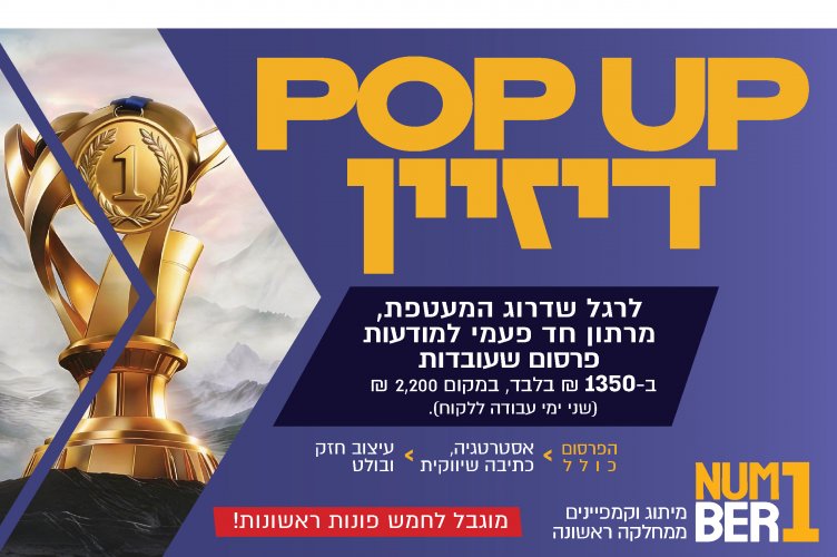 בעלת עסק, פופ אפ דיזיין -מרתון פרסום שאי אפשר לפספס.