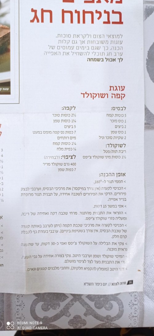 מתכון עוגת בצק ריבה וקפה.jpg