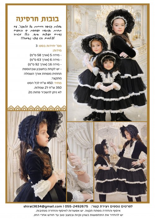 סטים מהממים של תחפושות לבנות להשכרה