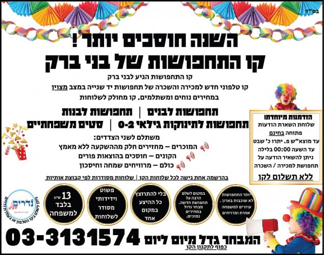 קו תחפושות תשפו.jpg