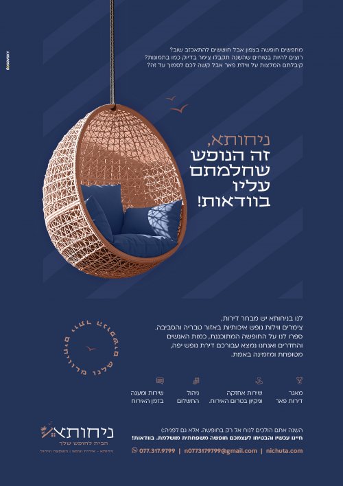 מודעה_ ניחותא (2).jpg