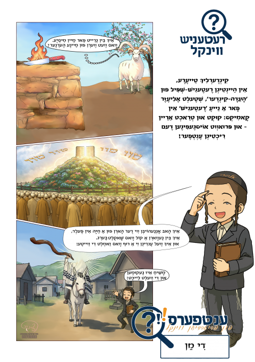 חידה פרשת יתרו.png