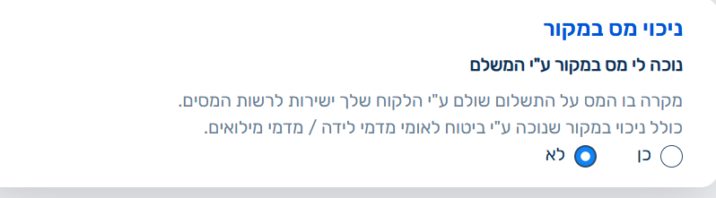 ניכוי.PNG