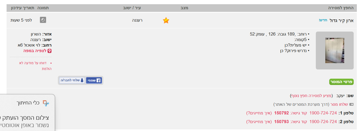 צילום מסך 2026-02-03 161059.png