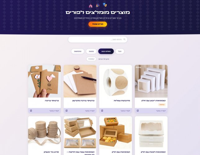 רשימת מוצרים נבחרים לפורים באליאקספרס