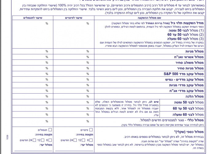 צילום מסך מסלולי פנסיה.png