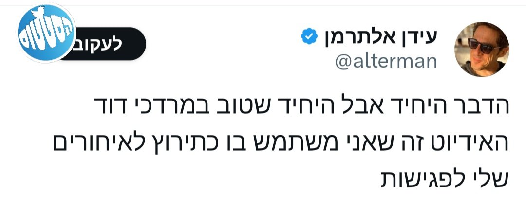 ה_גם_השמאלנים_נהנים_ממנו.jpg
