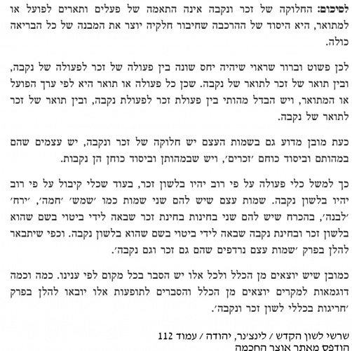 שרשי לשון הקודש.png