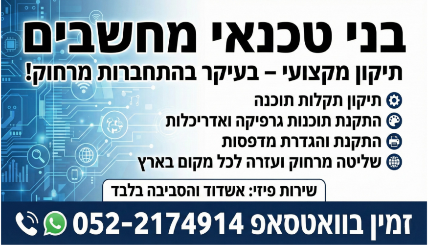בני טכנאי מחשבים