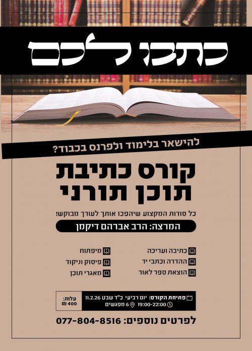 קורס עריכה תורנית חורף תשפו.jpg