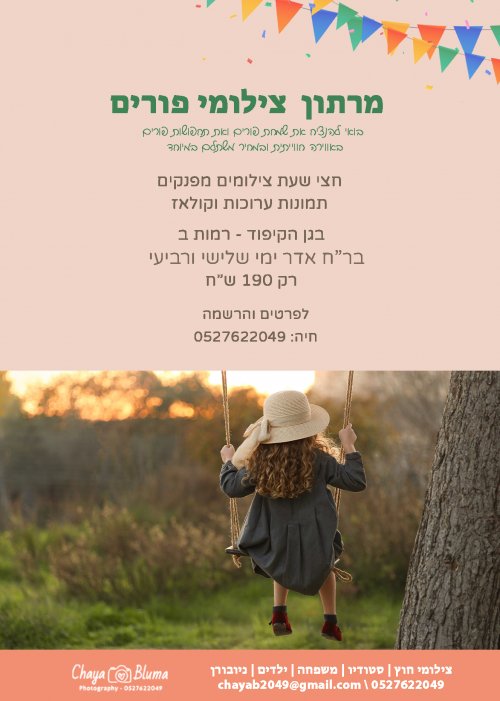 מרתון פורים.jpg