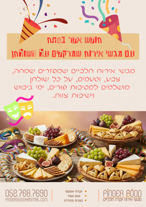 FINGER GOOD מודעת פרסום.png