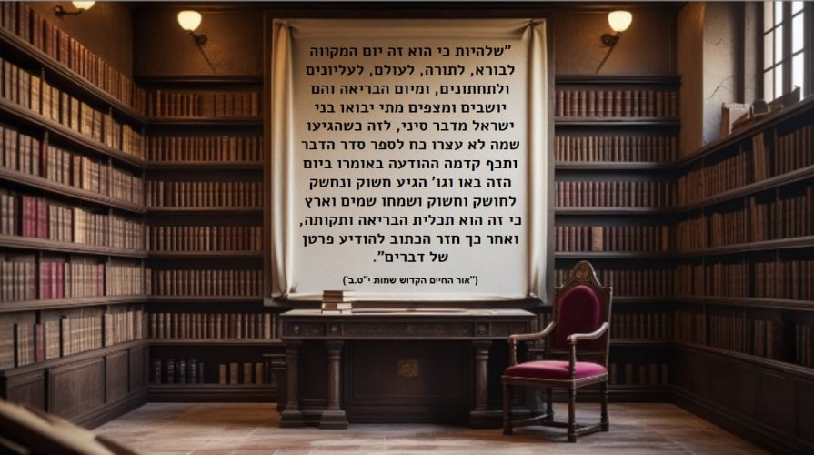 דרך חיים ▪︎ מעמד הר סיני צורך האנושות