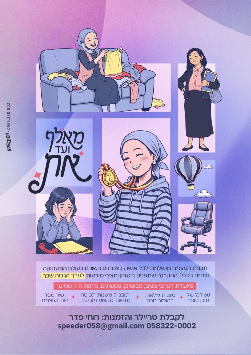 התכנית החדשה לנשים: מאלף עד את 🏆