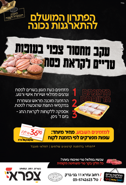 לפסח עכשיו הזמן להזמין