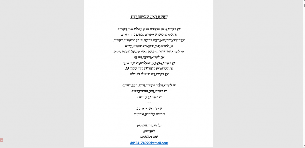 כללי קריאת זלמן.png