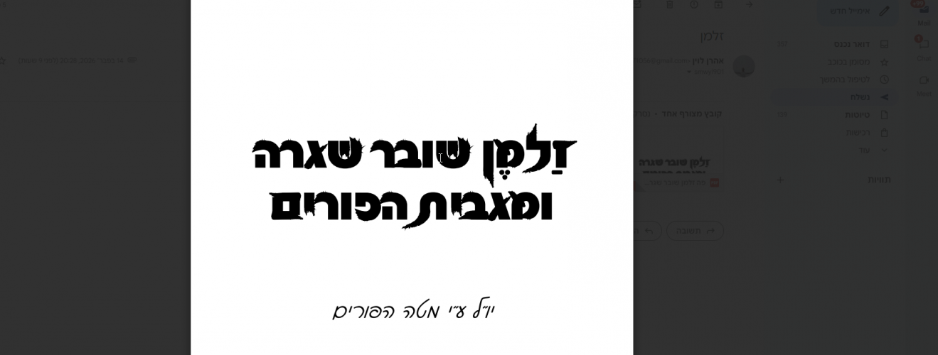 כריכת זלמן.png