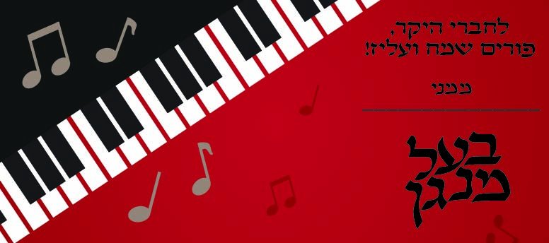 כרטיס ברכה בעיצוב מנגן אהובי אינדיג.jpg