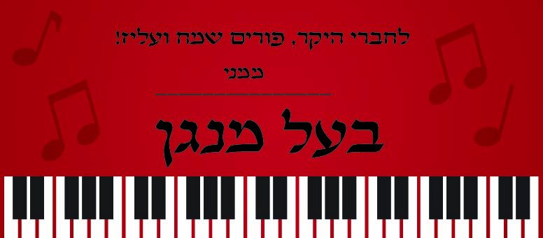 כרטיס ברכה בעיצוב מנגן אהובי אינדיג2.jpg