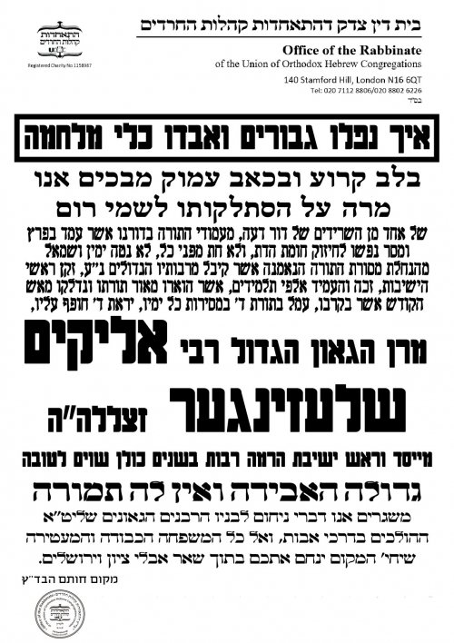 ר' אליקים שלעזינגער נוסח אבל.jpg