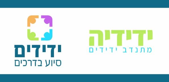 תג בעיצוב ידידיה מתנדב ידידים אהובי אינדיג.jpg