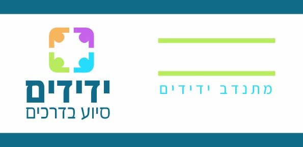 תג בעיצוב מתנדב ידידים אהובי אינדיג.jpg