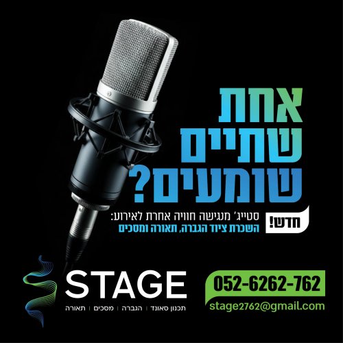 סטייג מודעה.jpg