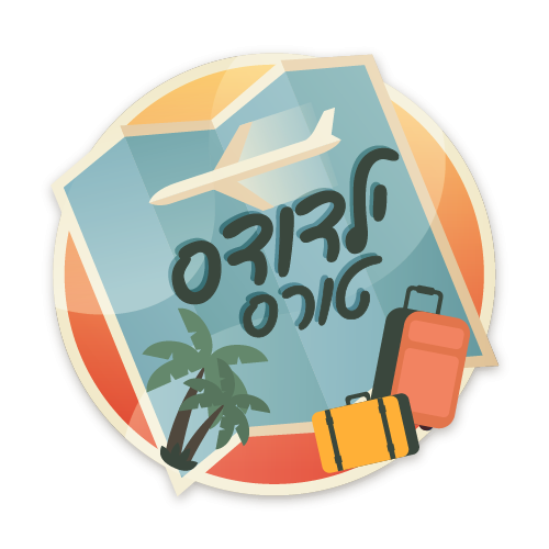 לוגו תייר שקוף- ילדודס טורס אהובי אינדיג-.png