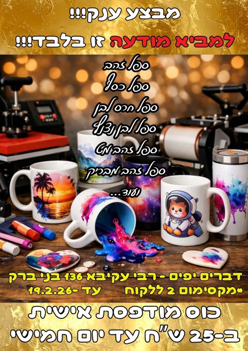 עותק של  הדפסה על שקית קנווס 50שח (3).jpg