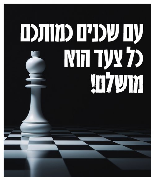 שחמטט.jpg