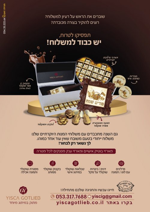 יש כבוד למשלוח!